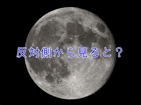 新潟(9174) 富山(4605) 石川(4375) 福井(3051) 山梨(2257). 「月を地球の反対側から見ると…ウソくさくて本物とは思え ...