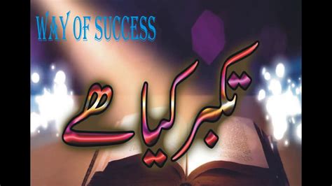 Takabur Kya Hai Urdu Hindi Way Of Success Youtube