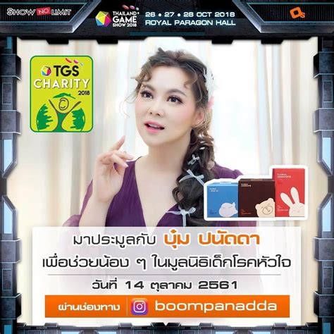 มาร่วมเป็นผู้ให้กับกิจกรรม Tgs Charity ร่วมประมูลเพื่อนำรายได้มอบให้มูลนิธิเด็กโรคหัวใจ Bt