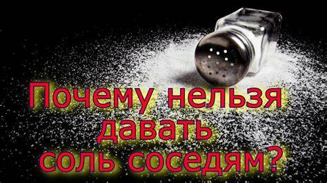 Почему при диетах нельзя соль
