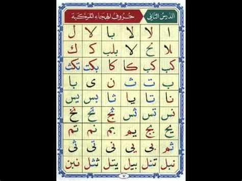 What is unique about it is that it teaches the alphabet, the correct pronunciation and even the tajweed rules of the quran at the same time. Al Noorania lesson 02 Qaidah Al Nourania - YouTube