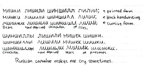 Russian Cursive Makes Me Cry Sometimes Rhandwriting