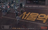 Seoul Station (2016) Poster #1 - Trailer Addict