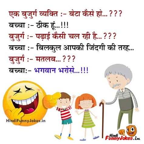 Kids jokes in hindi | children and kids jokes | hindijokes.biz Top Funny Trending Whatsapp Hindi Jokes in India Staus