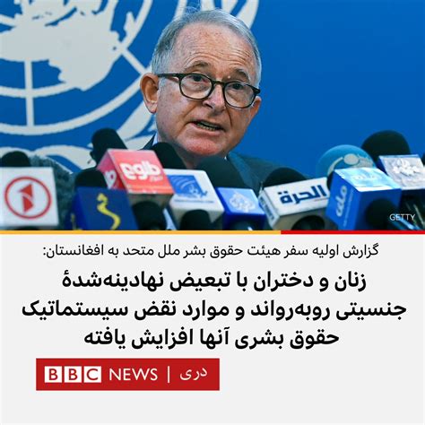 bbc dari on twitter گزارش‌گر ویژه حقوق بشر ملل متحد برای افغانستان در گزارش اولیه خود پس از