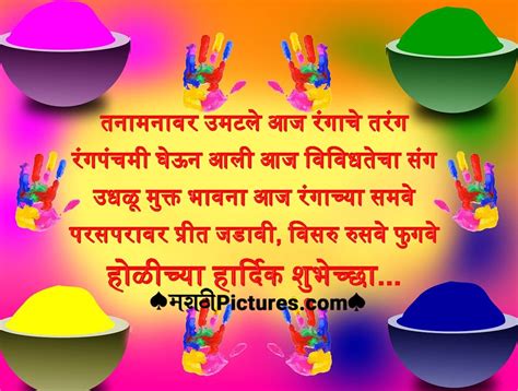 Happy Holi Marathi Wishes Quote
