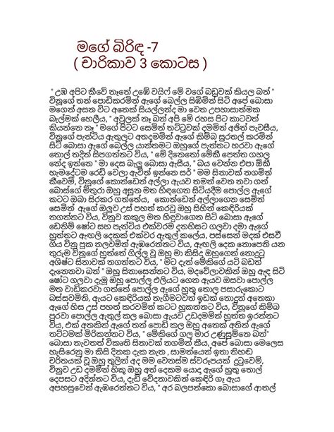 Sinhala Wal Katha Mage Wife