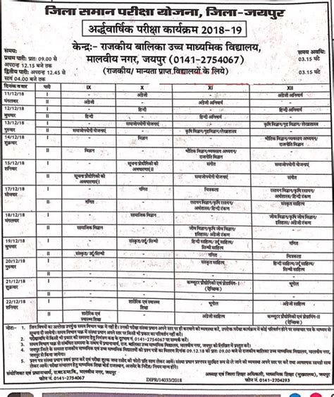 Rbse 11th And 9th Time Table 2023 Rajasthan Board Xi And Ix Class Date