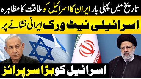 Iran Big Surprise To Israel Middle East Latest News Youtube