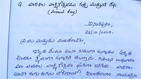 How To Write A Letter To Your Friend About Annual Day In Telugu Annual