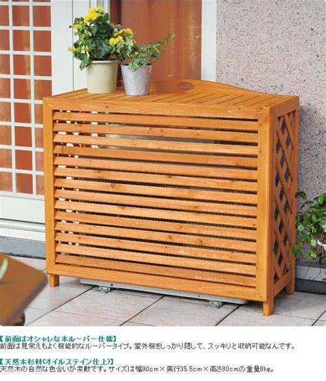 My removable 'outdoor air conditioner screen fence thingy' will hide those air conditioners, allow proper air flow for the condenser, and make the ac guy happy when he sees how easy it is to remove. e-kurashi: Air-conditioner outdoor unit cover FLAC-9080SAR ...