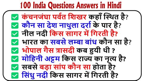 100 General Knowledge Questions And Answers For All India Exams India