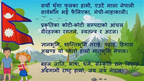 Nepali National Anthem सयौं थुँगा फूलका Sayaun Thunga Slok Masti