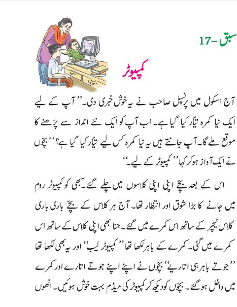 Ncert Class 2 Urdu Ibtedai Chapter 17