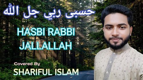 Hasbi Rabbi Jallallah হাসবি রাব্বি জাল্লাল্লাহ Urdu Naat উর্দু