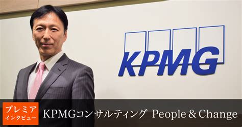 This change affects both the person and people close to him/her. KPMGコンサルティング People & Change インタビュー - コンサル＆ポストコンサル転職｜コンコード ...