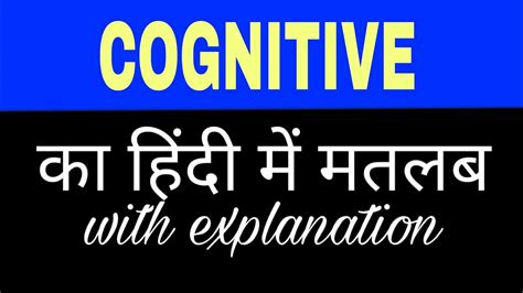 Cognitive Meaning In Hindi Cognitive Ka Matlab Kya Hota Hai