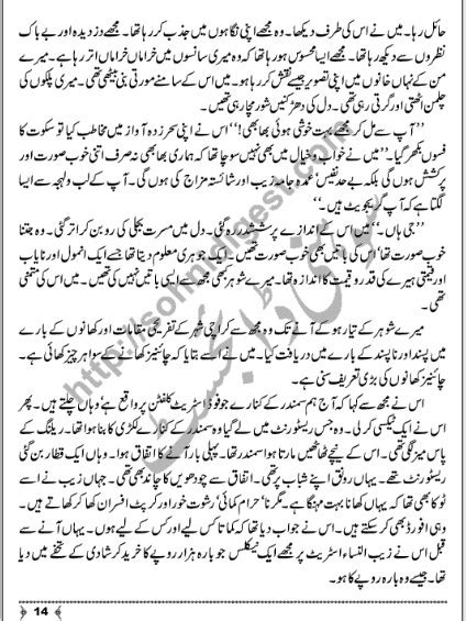 Urdu Story قدر Qadar Urdu Font Novel Sohni Digest