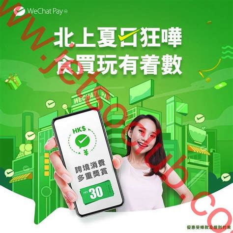 Living in china without wechat pay is like living without cash or credit card. WeChat Pay HK：北上消費有著數（至10/5） ( Jetso Club 著數俱樂部 )