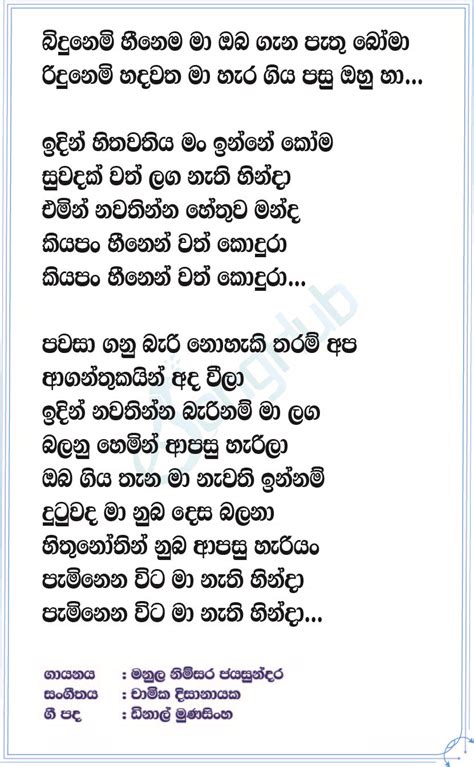Idin Hithawathiya Song Sinhala Lyrics