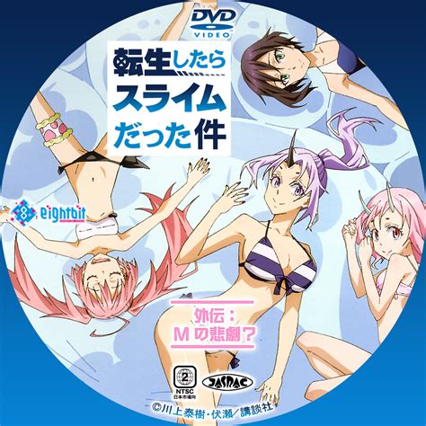 BD OVA 転生したらスライムだった件 BCXA 発売 Blu ray OADシリーズBlu ray 特装限定版