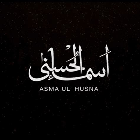 Asma Ul Husna By Various Artists On Apple Music