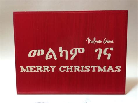 Items Similar To Ethiopian Merry Christmas Plaque Melkam Gena On Etsy