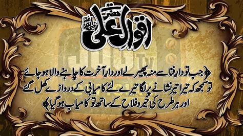 Hazrat Ali R A Quotes In URDU HINDI 32 Hazrat ALi K Aqwal By Jug