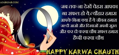 Happy Karwa Chauth Shayari हैप्पी करवा चौथ शायरी
