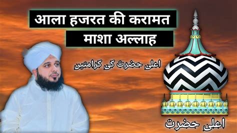 Aala Hazrat Ki Karamat Ala Hazrat Ki Karamat Ka Waqia Ajmal Raza