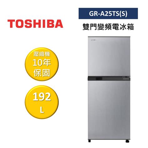 Toshiba 東芝 192公升一級能效變頻電冰箱gr A25ts S 商品價格biggo比個夠