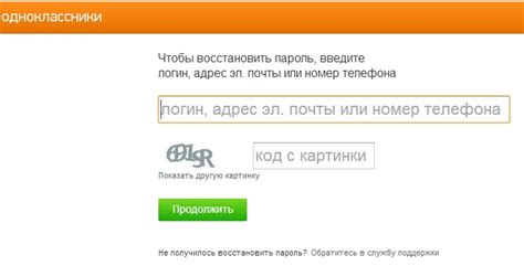 Вход в ок через логин и пароль Одноклассники Вход регистрация восстановление пароля