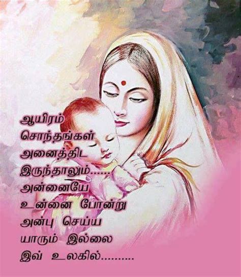 Superb Amma Tamil Kavithaigal Collections Photo Album Quote Mothers