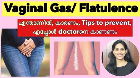 Vaginal Gas Malayalam│causes Prevention When To Consult A Doctor│vaginal Fart│vaginal
