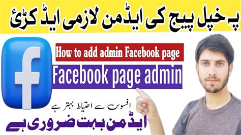 How To Add Admin Facebook Pageایڈمن لازمی ایڈ کڑئposhto Mirfanpk