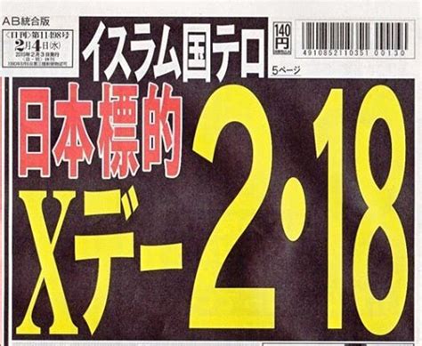 Japanese Tabloid Nikkan Gendais Feb 4 Issue Has A Cover Claiming That
