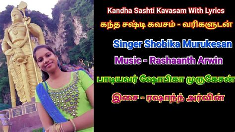 This article is about kandha sasti kavasam lyrics in tamil.we are providing kandha sasti kavasam lyrics in tamil and english languages. Kandha Sasti Kavasam with Lyrics | Shobika Murukesan ...