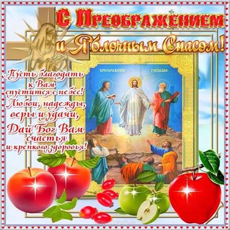2, то есть освобождения евреев от рабства. Преображение Господне 2019 - картинки и поздравления в ...