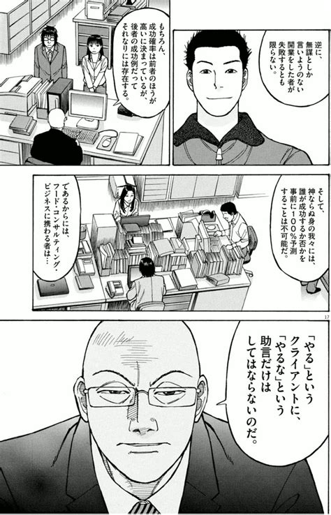 M Morise 忍者系研究者 On Twitter ラーメンハゲの価値観は，研究指導をやるうえでも学ぶところが多い（ラーメン才遊記2巻）．私は，学生がやりたいという研究テーマに対し