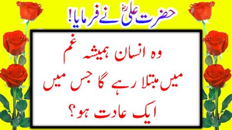 Hazrat Ali Ra Qol In Urdu Hazrat Ali Aqwal Zareen Hazrat Ali
