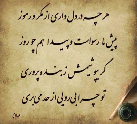 جناب مولانا | Persian poem, Farsi quotes, Persian quotes