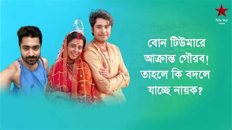 Zee Bangla Ranga Bou Serial Actor