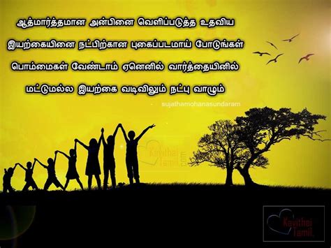 110 Best Tamil Friendship Quotes And Natpu Kavithaigal Page 2 Of 10