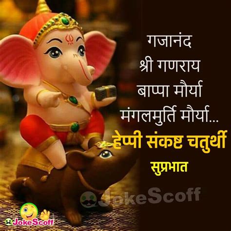 Know sankashti chaturthi or sakat chauth vrat date, chandrodaya time, puja muhurat, legend associated with this auspicious day, katha and significance. 50+ Sankashti Chaturthi Status and Wishes in Hindi ...