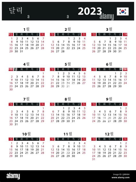 2023 Calendar Vector Stock Illustration South Korea South Korean