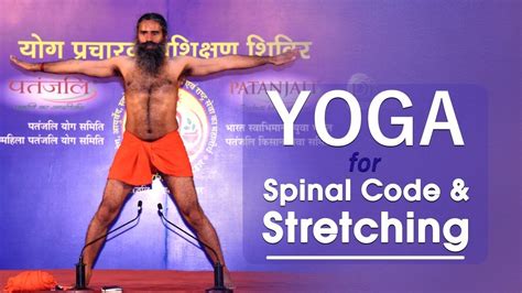 Yoga For Spinal Cord Stretching Swami Ramdev Youtube