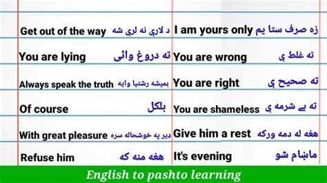 Short English Two Words Sentences In Pashto Youtube