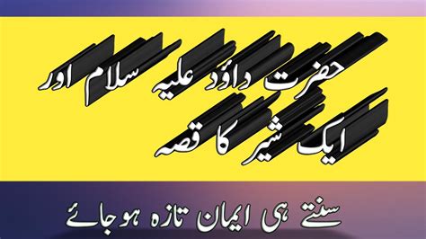 Hazrat Dawood A S Ka Waqia Dawood A S Story In Urdu Hazrat