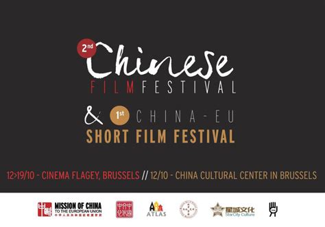 China Eu Youth Short Film Festival China Cultural Center In Brussels