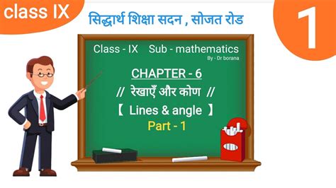 Class Ix Maths Chapter 6 Exercise 61 Complete By Dr Borana Youtube